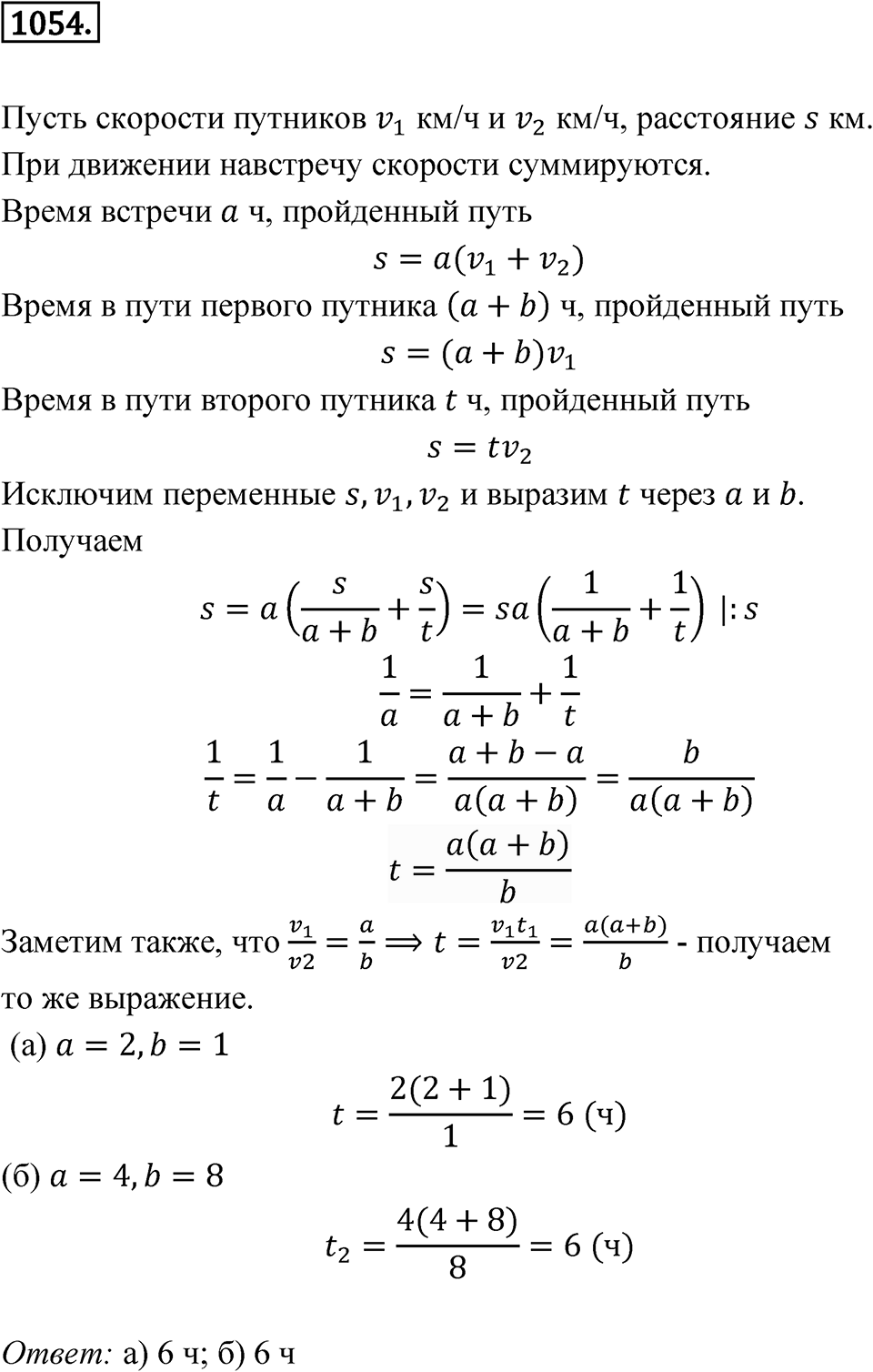 Номер 1054 — решение 1