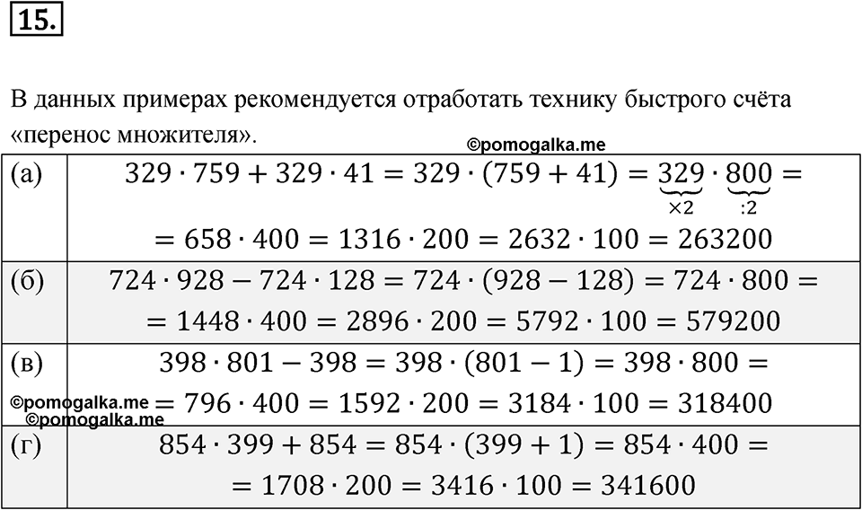 Номер 15 — решение 1