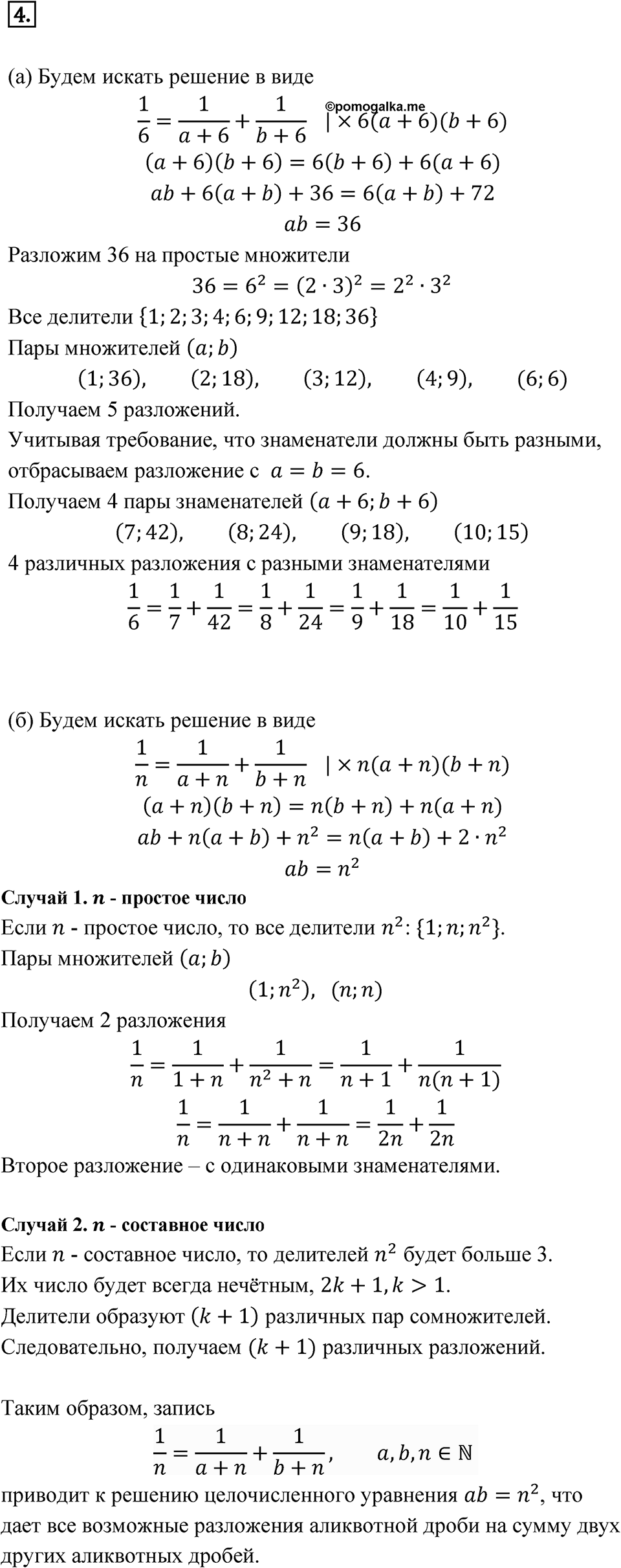 Задание на исследование, номер 4 — решение 1