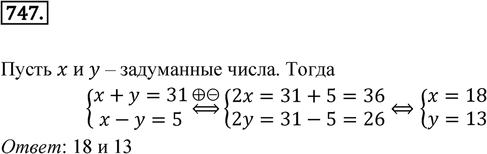 Номер 747 — решение 1