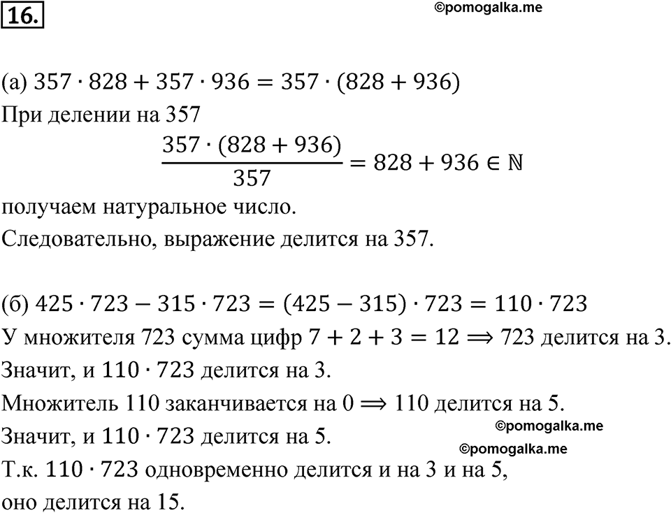 Номер 16 — решение 1