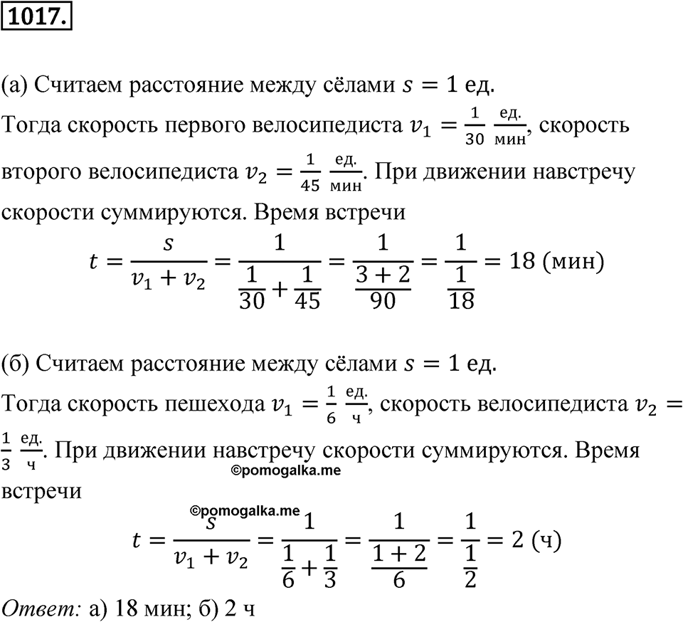 Номер 1017 — решение 1
