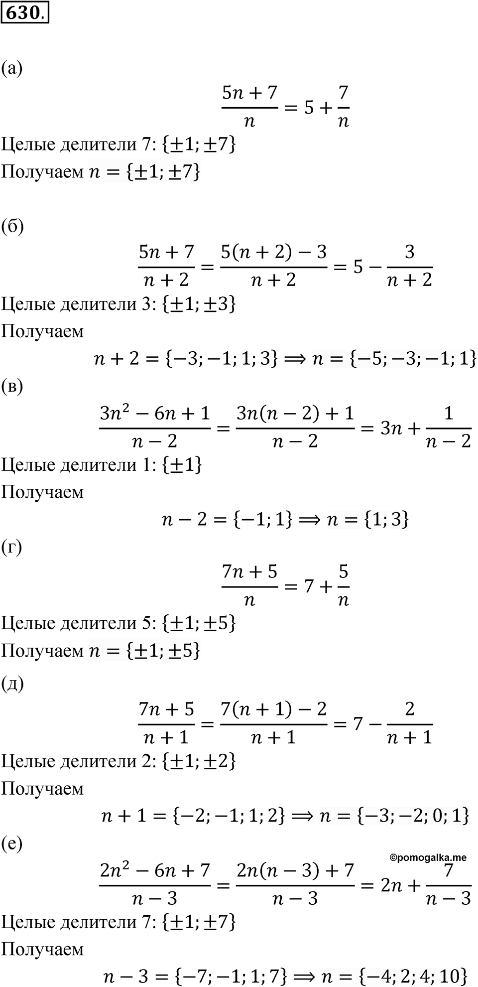 Номер 630 — решение 1