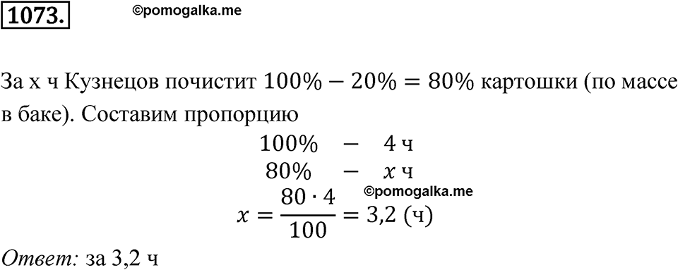 Номер 1073 — решение 1