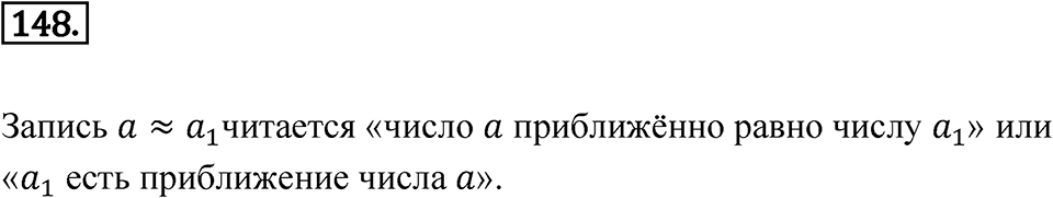 Номер 148 — решение 1