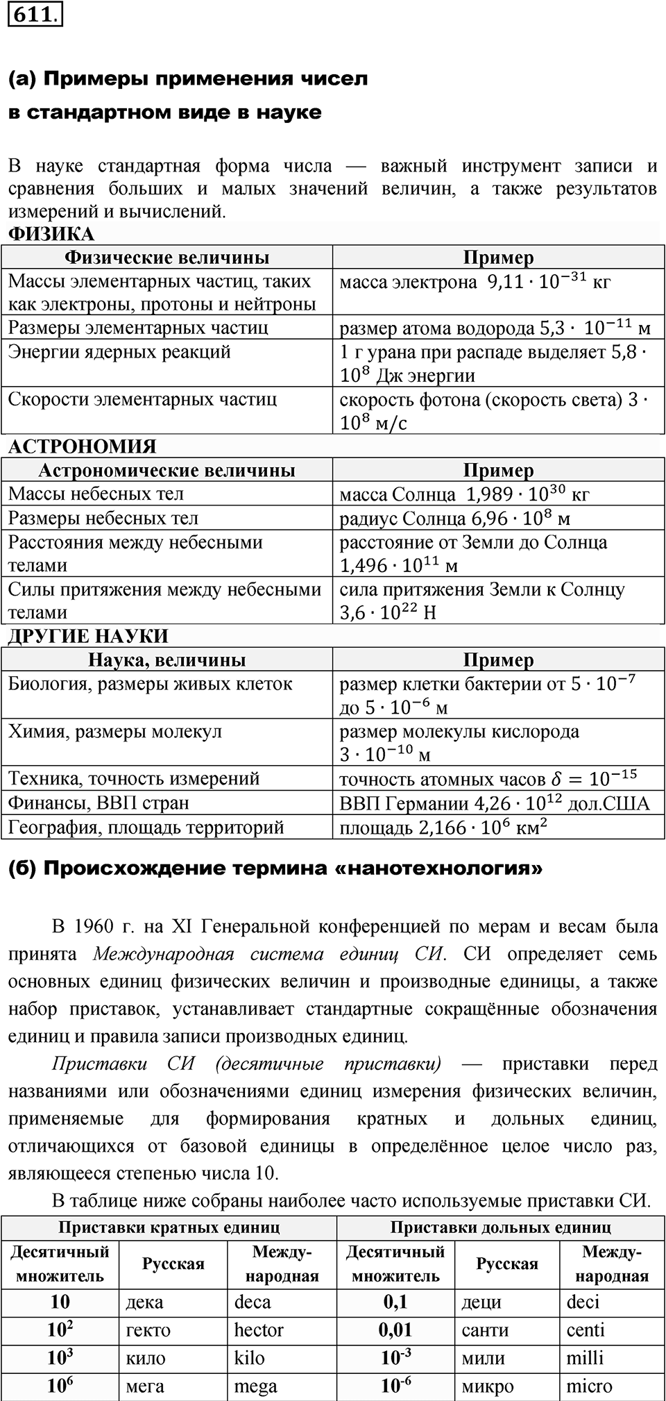 Номер 611 — решение 1