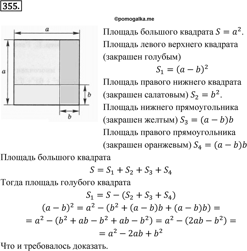 Номер 355 — решение 1