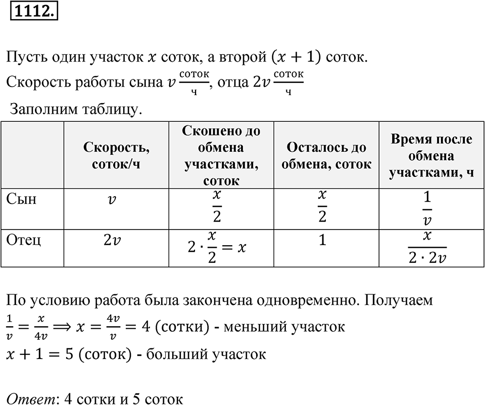 Номер 1112 — решение 1