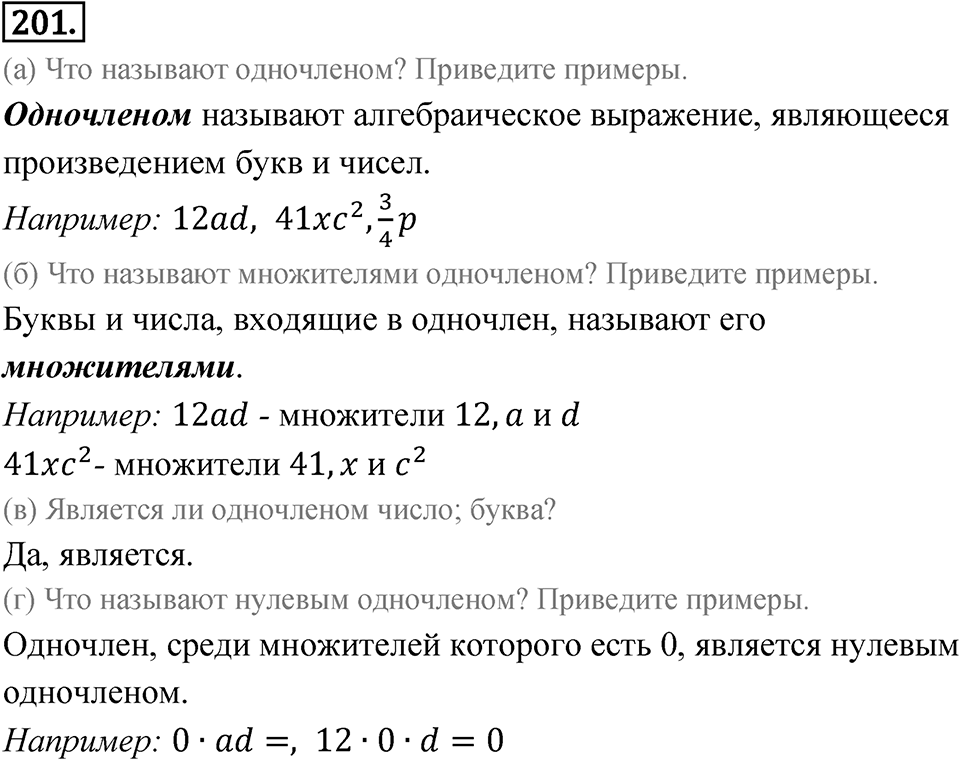 Номер 201 — решение 1