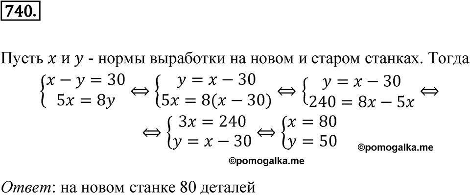 Номер 740 — решение 1