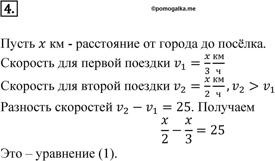 Задание для самоконтроля, номер 4 — решение 1