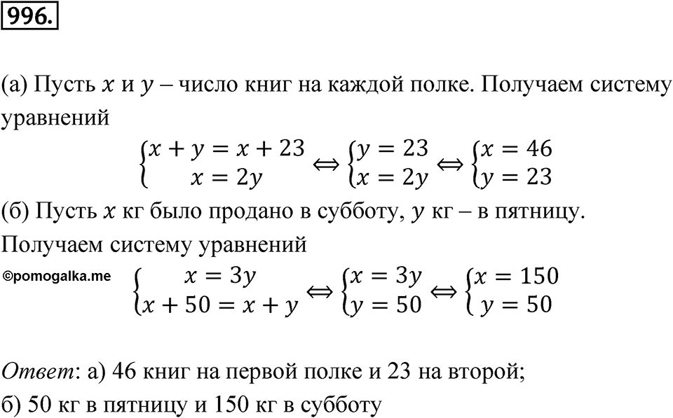 Номер 996 — решение 1