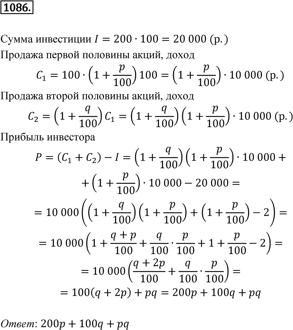 Номер 1086 — решение 1