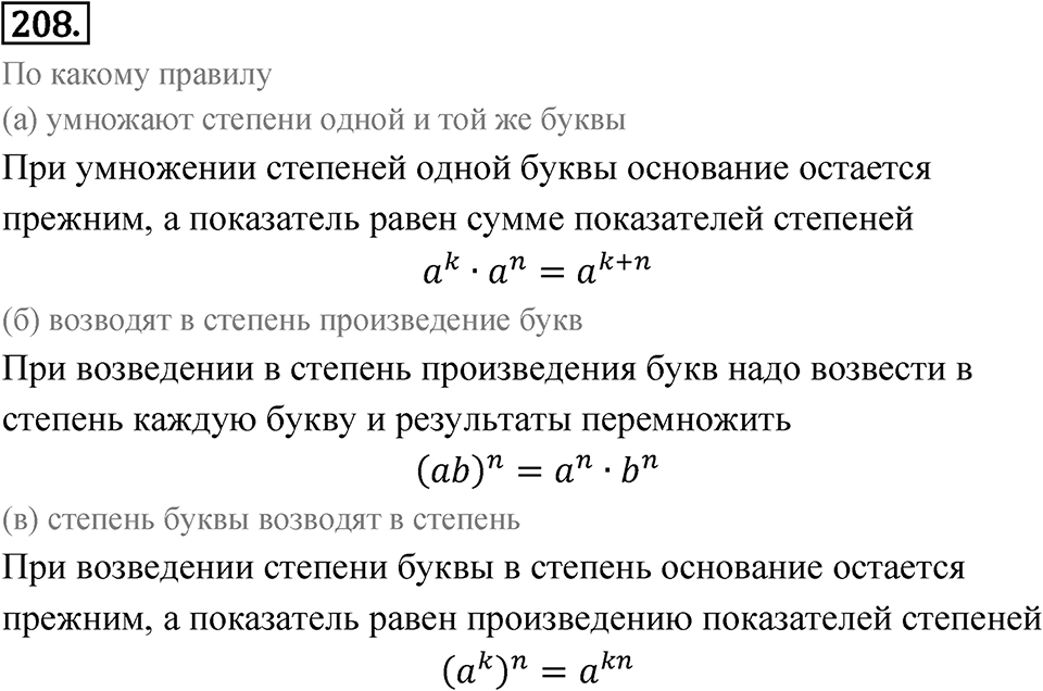 Номер 208 — решение 1