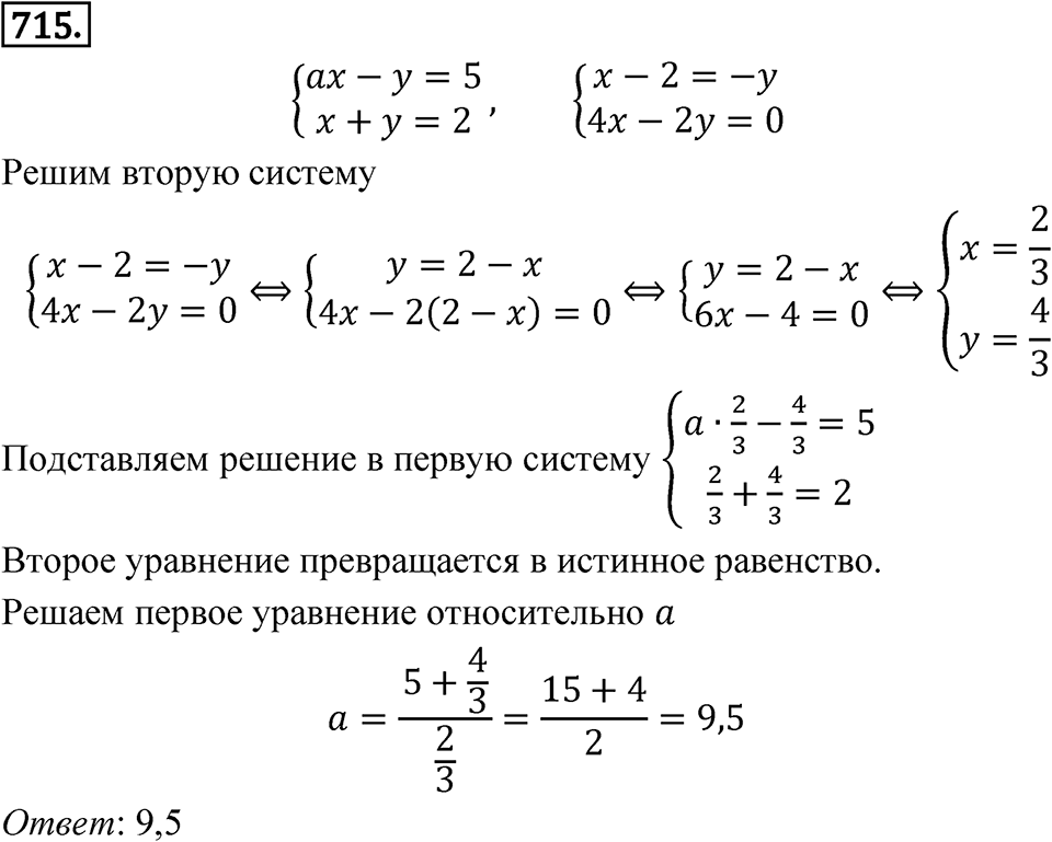 Номер 715 — решение 1