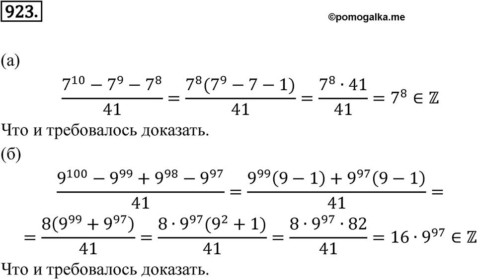 Номер 923 — решение 1