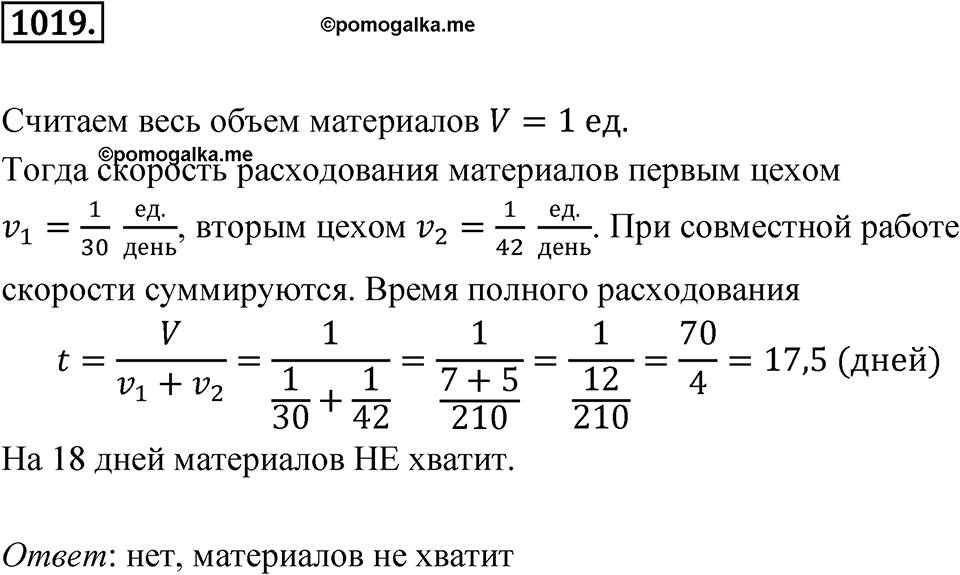 Номер 1019 — решение 1