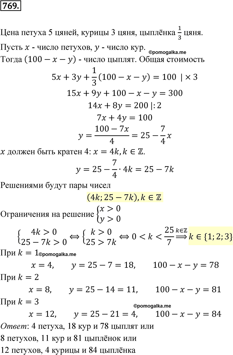 Номер 769 — решение 1