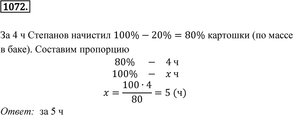 Номер 1072 — решение 1