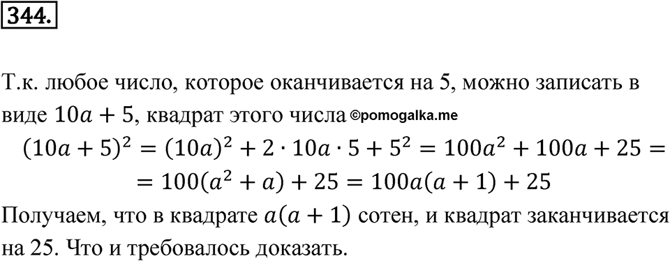 Номер 344 — решение 1