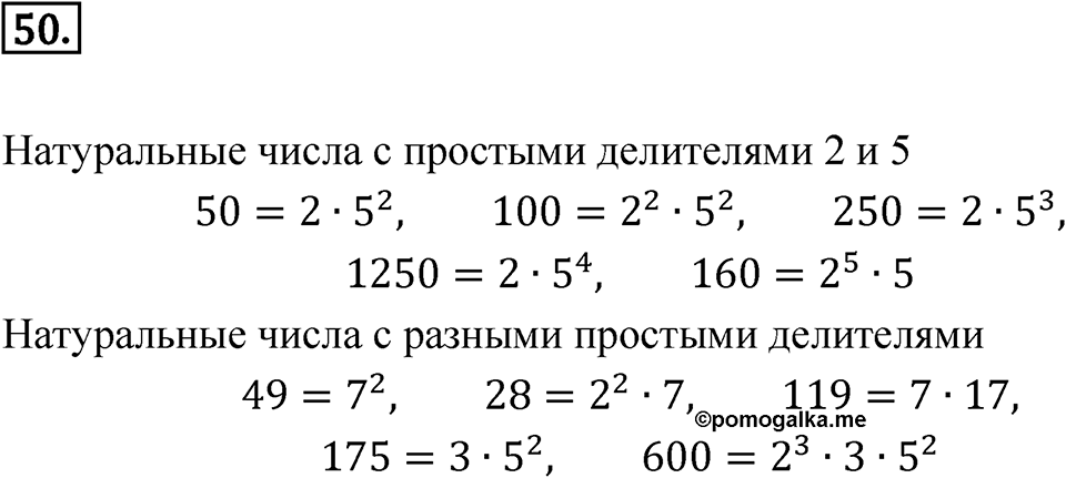 Номер 50 — решение 1