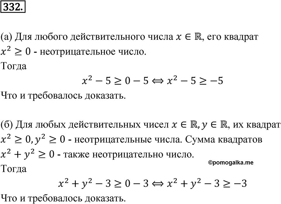 Номер 332 — решение 1