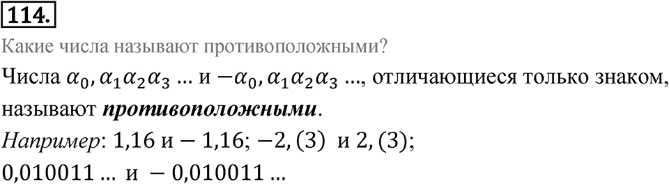 Номер 114 — решение 1