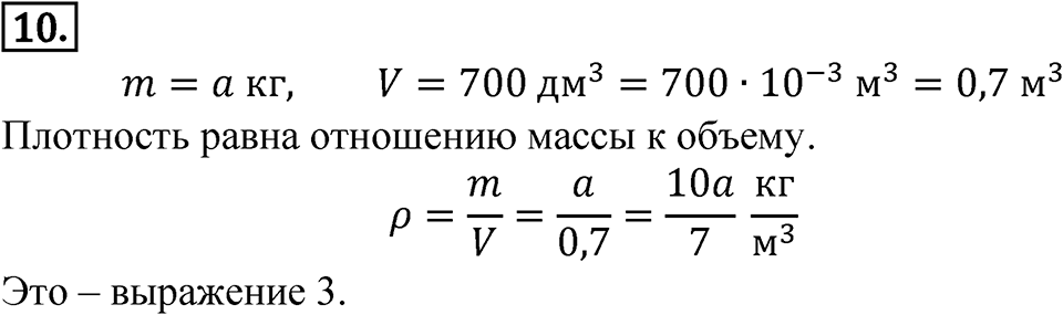 Задание для самоконтроля, номер 10 — решение 1