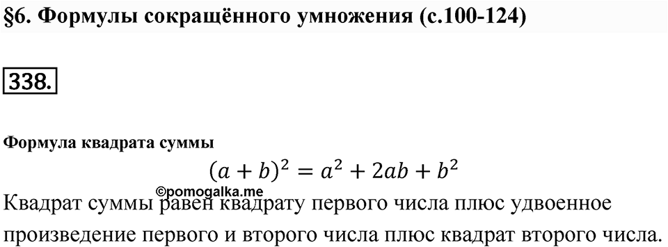 Номер 338 — решение 1
