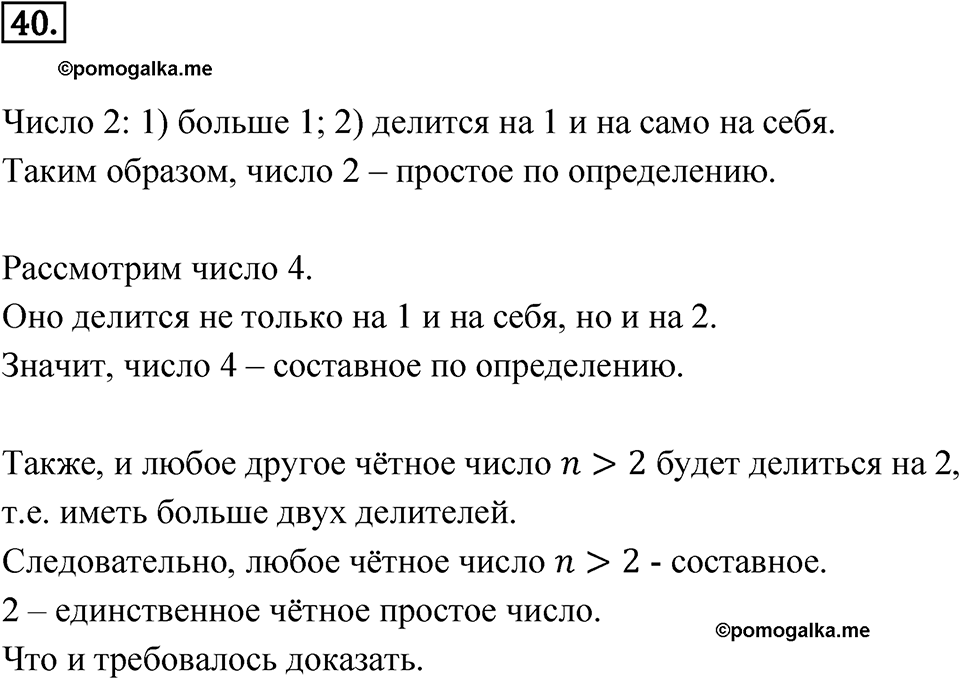 Номер 40 — решение 1