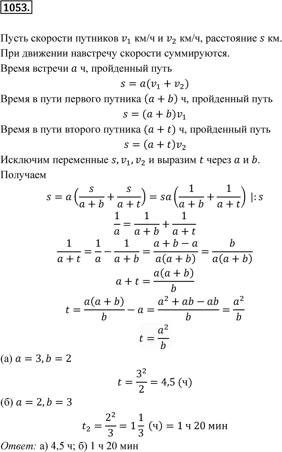 Номер 1053 — решение 1