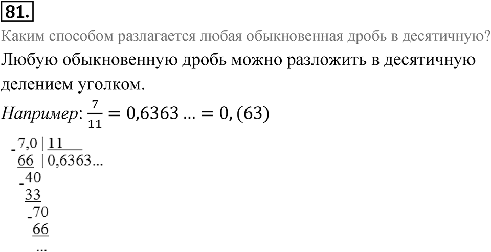 Номер 81 — решение 1