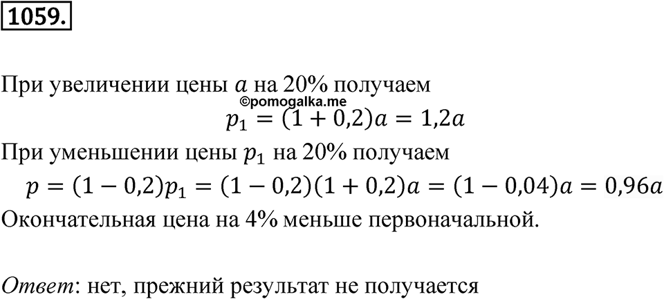 Номер 1059 — решение 1