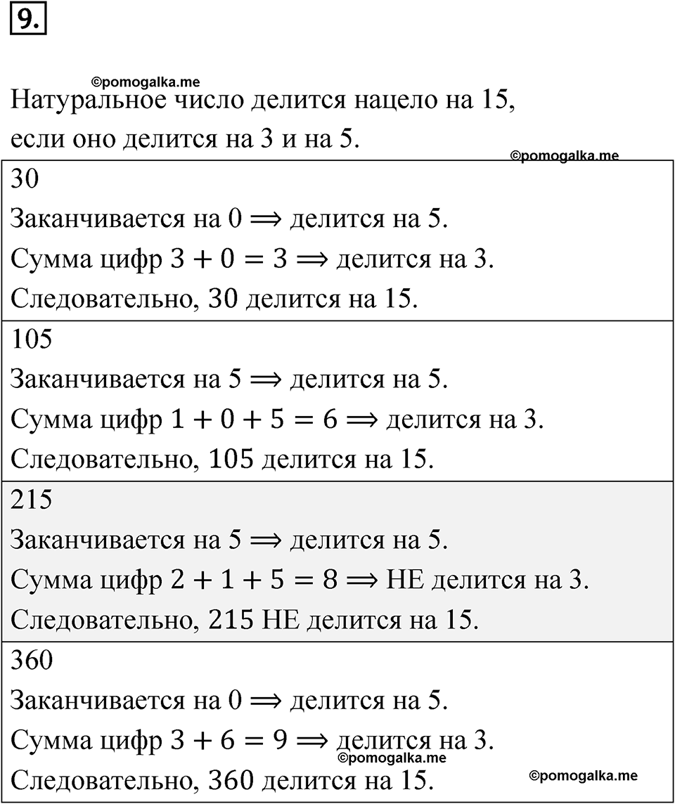 Номер 9 — решение 1