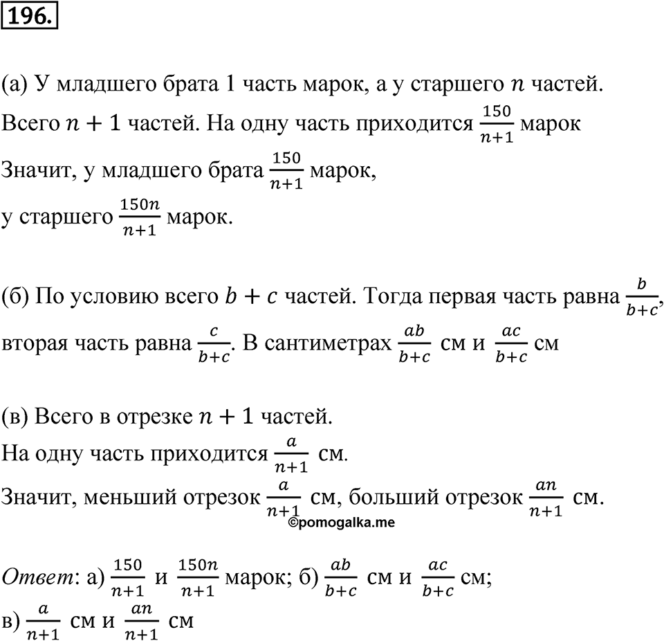 Номер 196 — решение 1