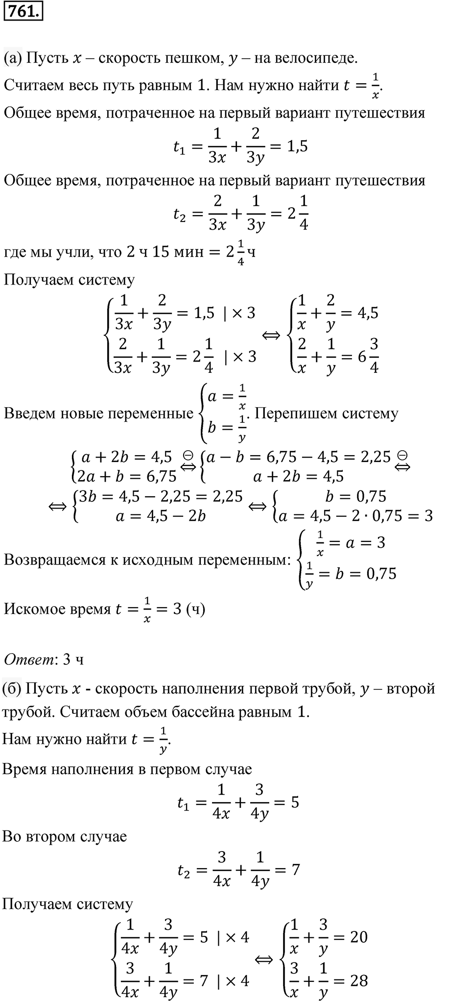 Номер 761 — решение 1