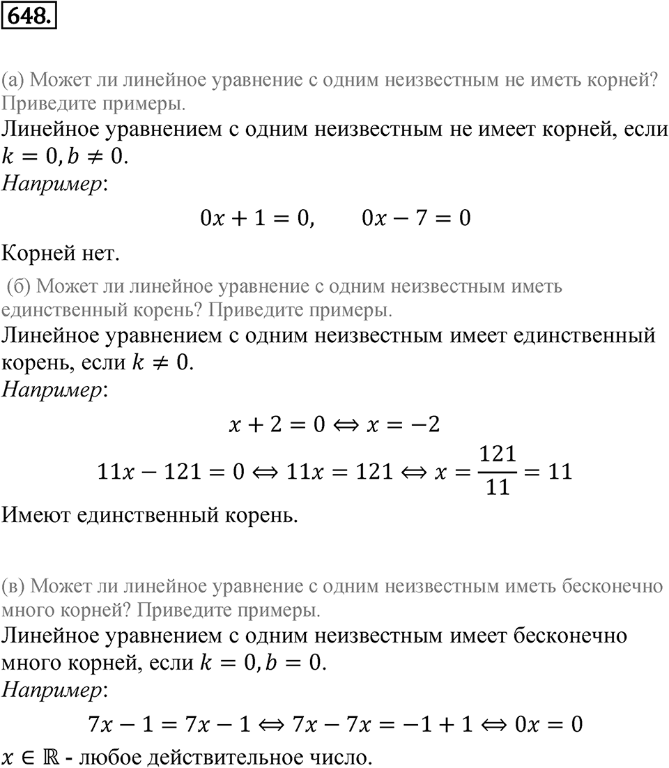 Номер 648 — решение 1