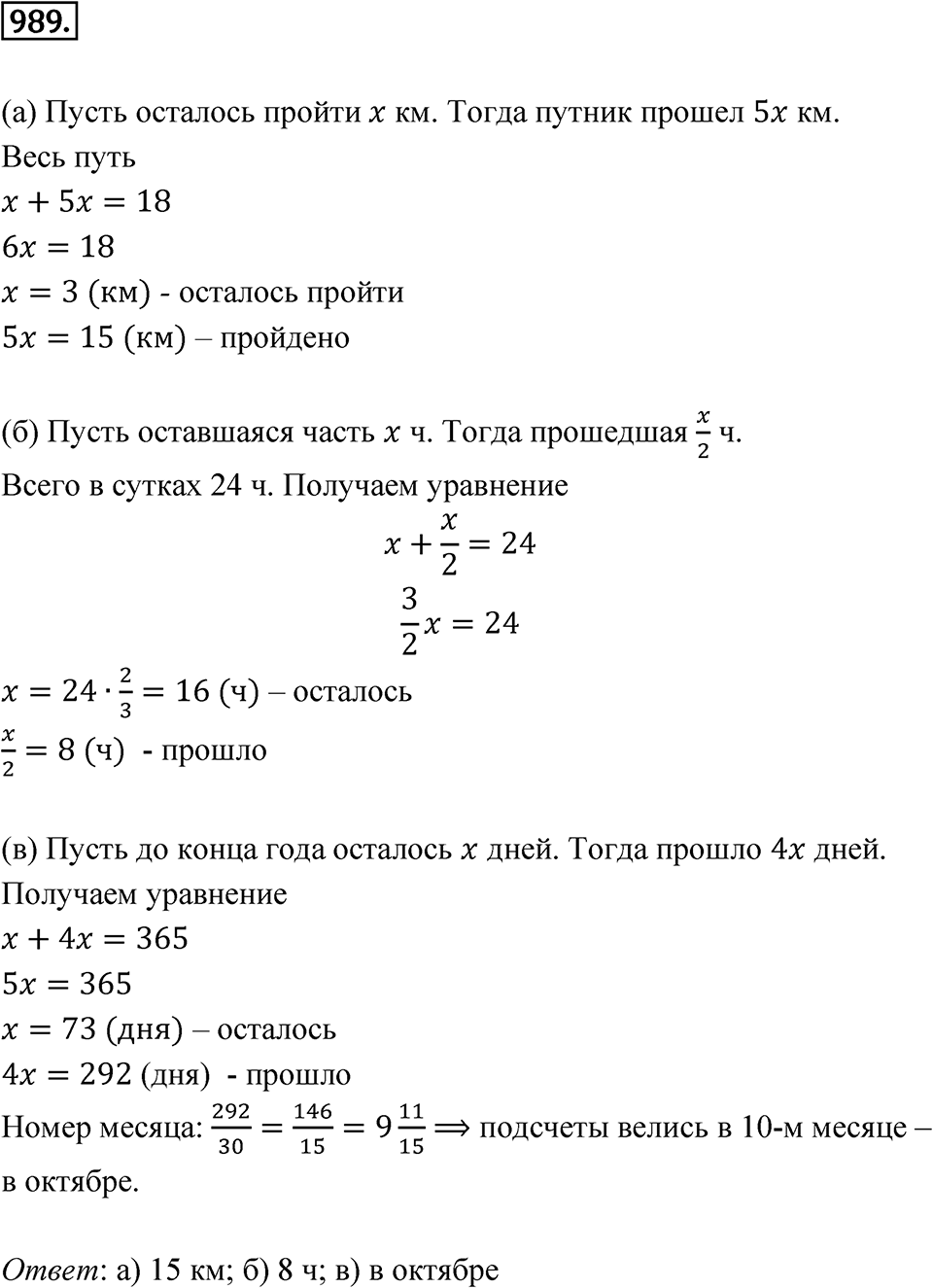 Номер 989 — решение 1