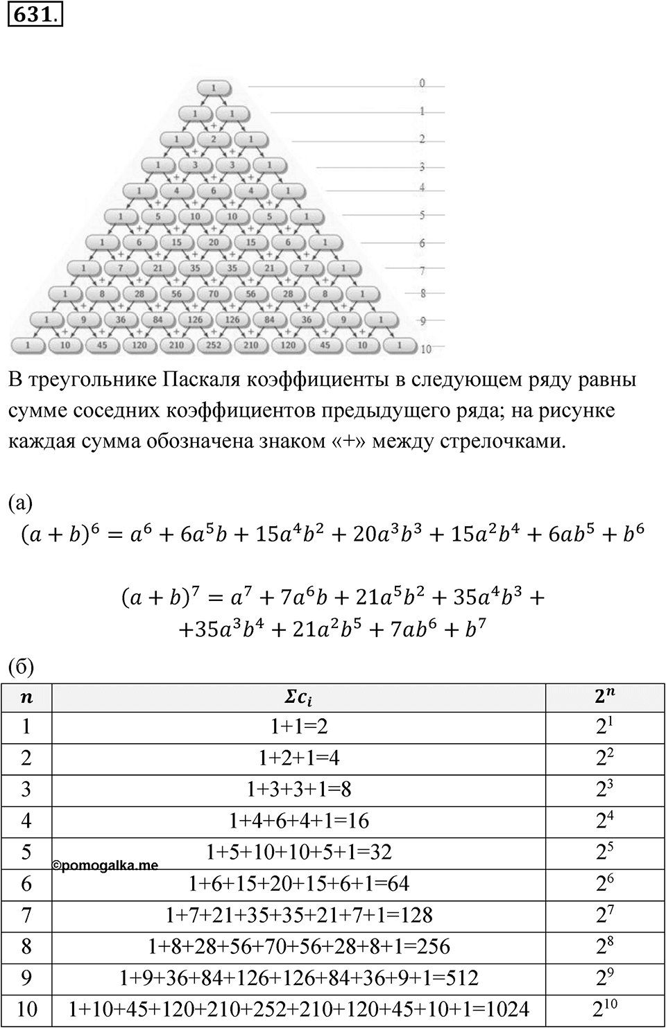 Номер 631 — решение 1