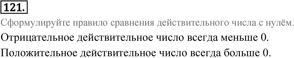 Номер 121 — решение 1