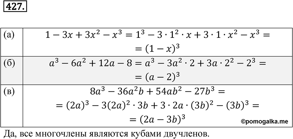 Номер 427 — решение 1