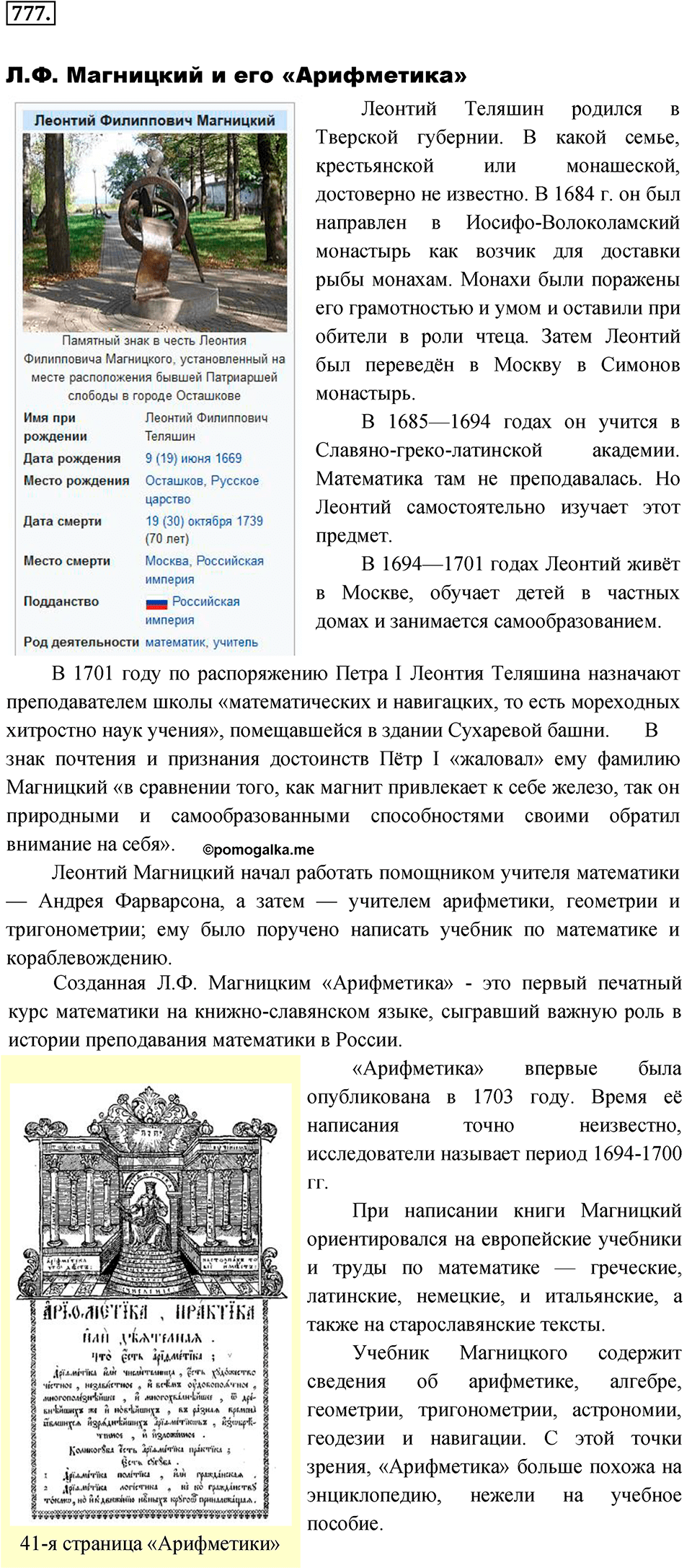 Номер 777 — решение 1