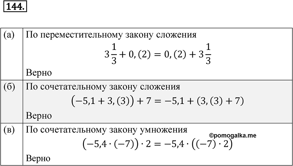 Номер 144 — решение 1