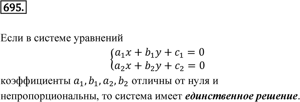 Номер 695 — решение 1