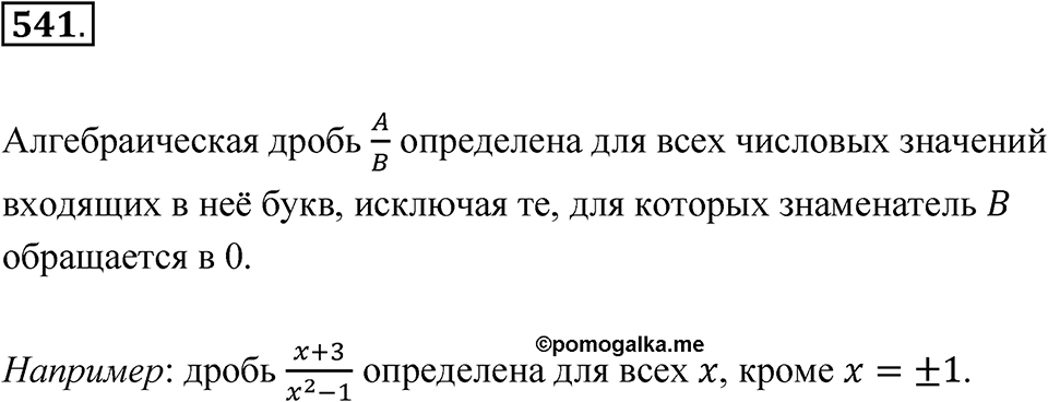 Номер 541 — решение 1