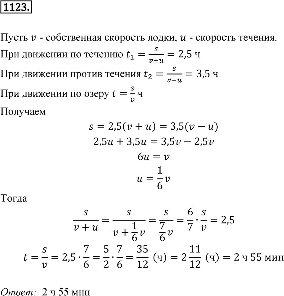Номер 1123 — решение 1