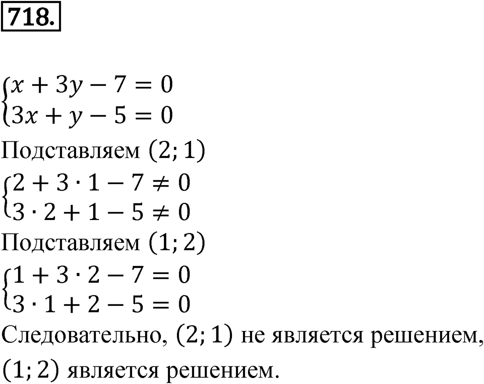 Номер 718 — решение 1