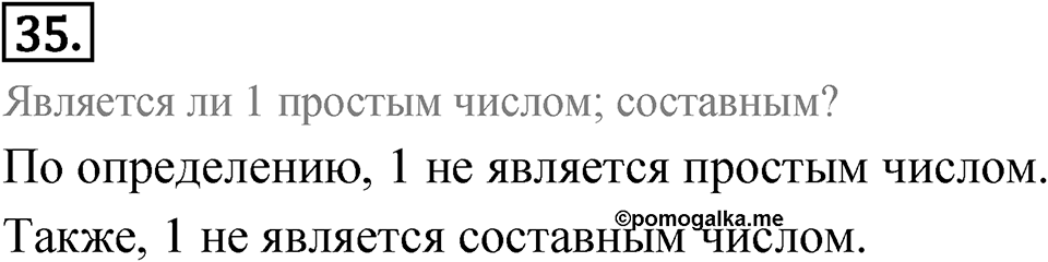 Номер 35 — решение 1