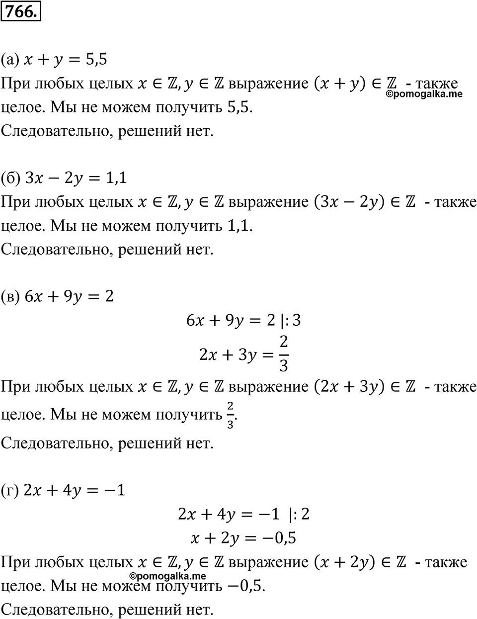 Номер 766 — решение 1