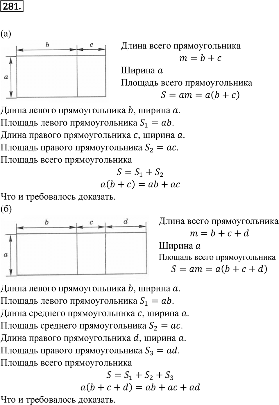 Номер 282 — решение 1